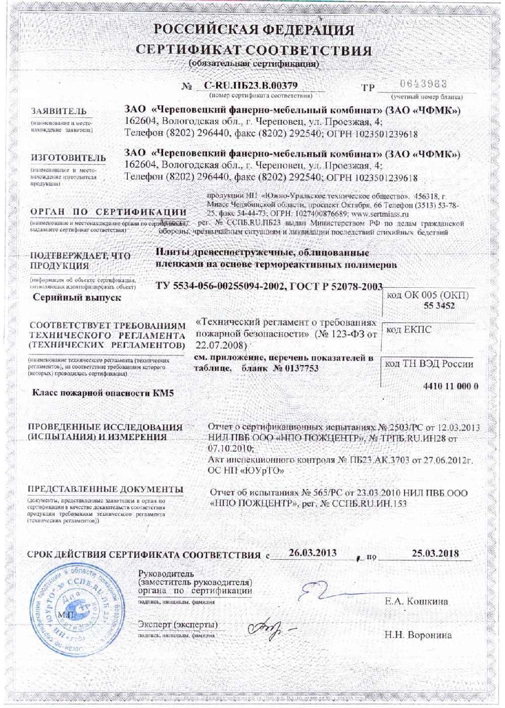 Сертификат соответствия 2 Фабрика Мебели.Ру в Москва и МО